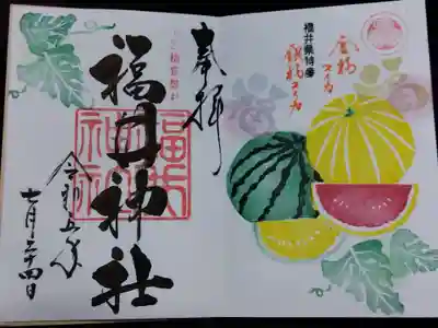 福井神社(福井県)