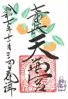 七重浜海津見神社の御朱印