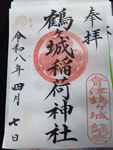 鶴ケ城稲荷神社(福島県)