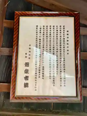 森稲荷神社(東京都)