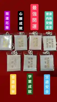 浄元寺のお守り