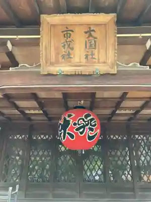 住吉大社の末社・摂社