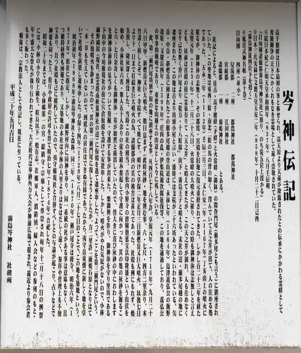 霧島岑神社(宮崎県)