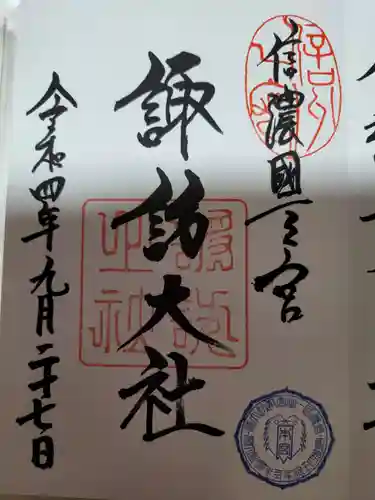 諏訪大社(長野県)