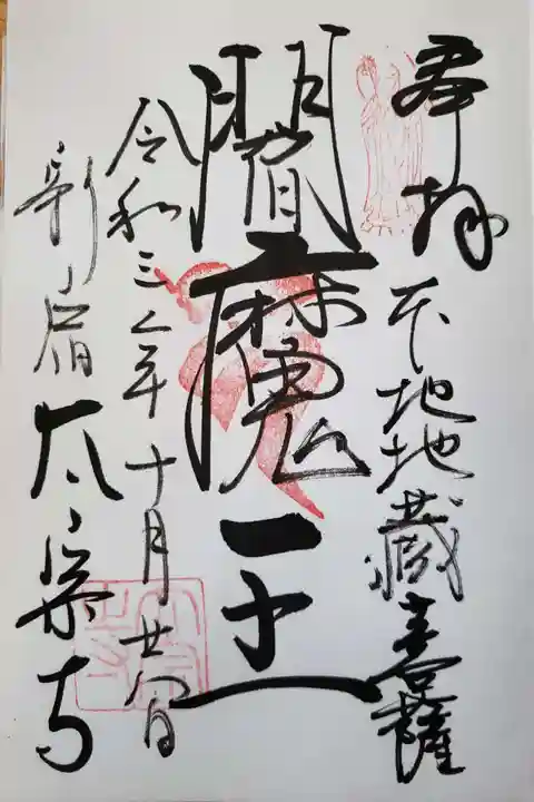 太宗寺の御朱印