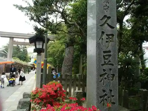 越ヶ谷久伊豆神社のその他建物