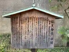 櫻天神社の歴史