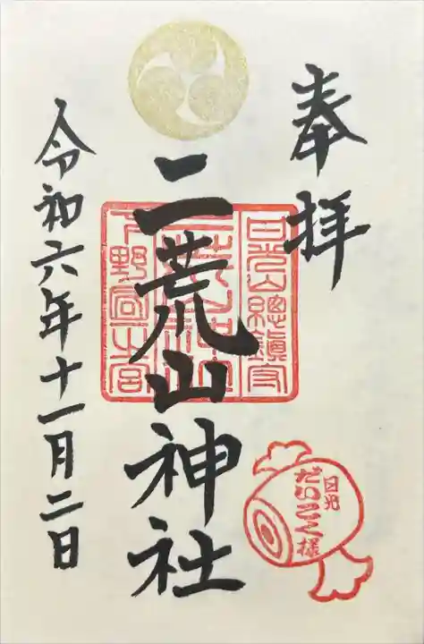 日光二荒山神社(栃木県)