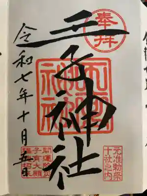 王子神社(東京都)