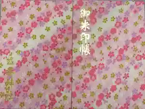 三峯神社の御朱印帳