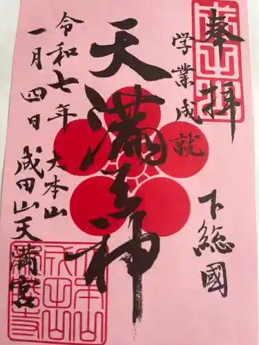 成田山新勝寺(千葉県)