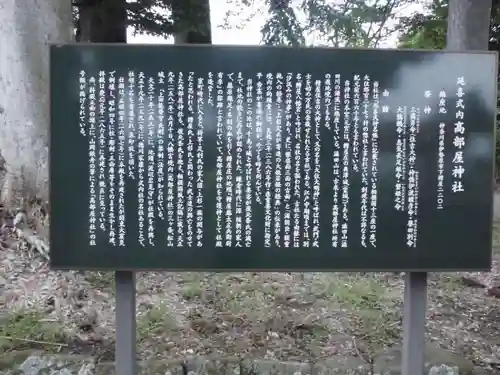 髙部屋神社の歴史