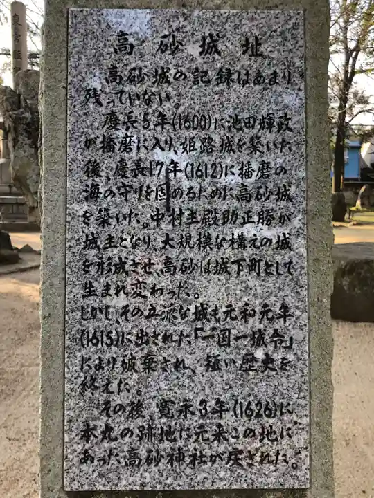 高砂神社の歴史