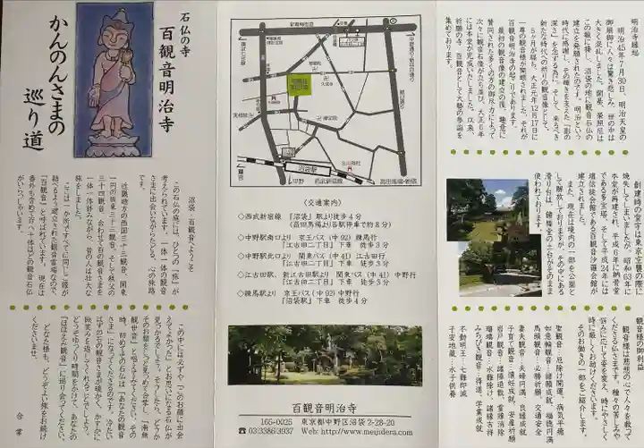 明治寺(東京都)