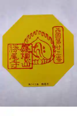 西国八角曼荼羅