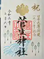 菅生神社(愛知県)