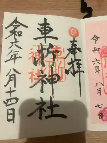 車折神社(京都府)