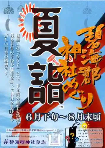 愛知県高浜市春日神社(愛知県)