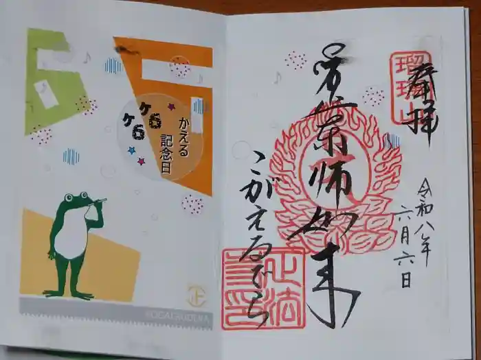 正法寺の御朱印