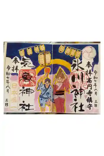 高円寺氷川神社の御朱印 2025年08月