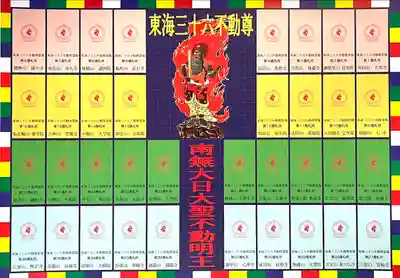 成田山名古屋別院大聖寺(犬山成田山)(愛知県)