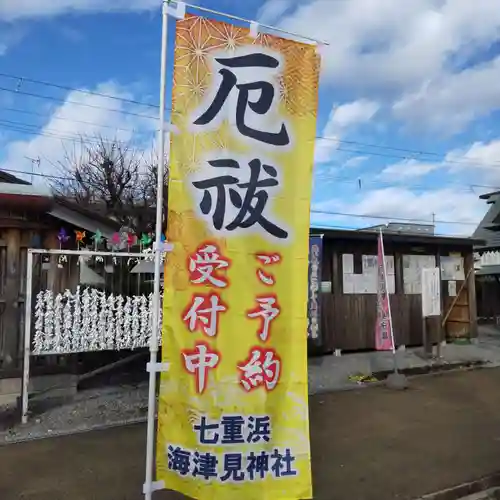 七重浜海津見神社(北海道)