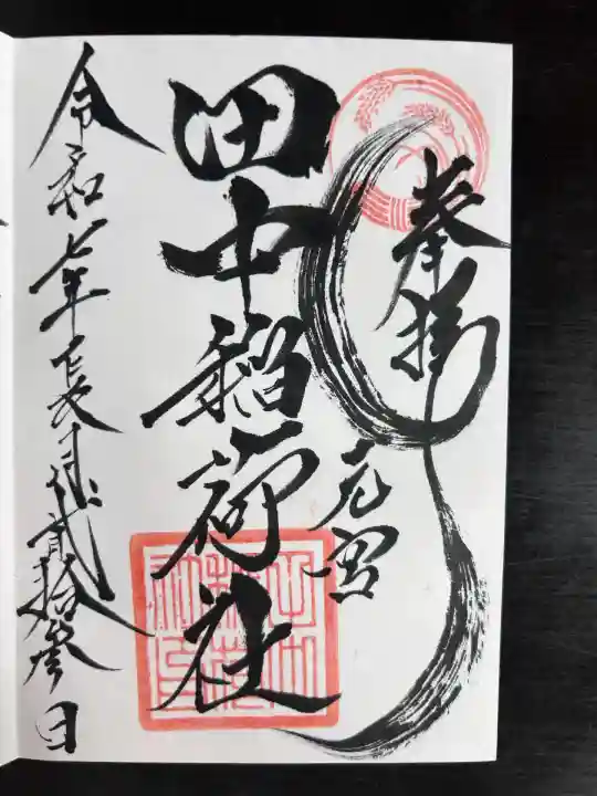 大稲荷神社(神奈川県)