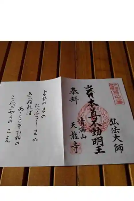 天龍寺の御朱印帳