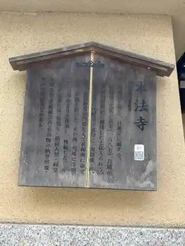 本法寺(石川県)