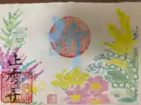 正暦寺の御朱印