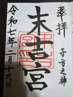 末吉宮(沖縄県)