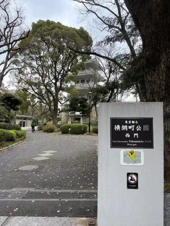東京都慰霊堂(東京都)
