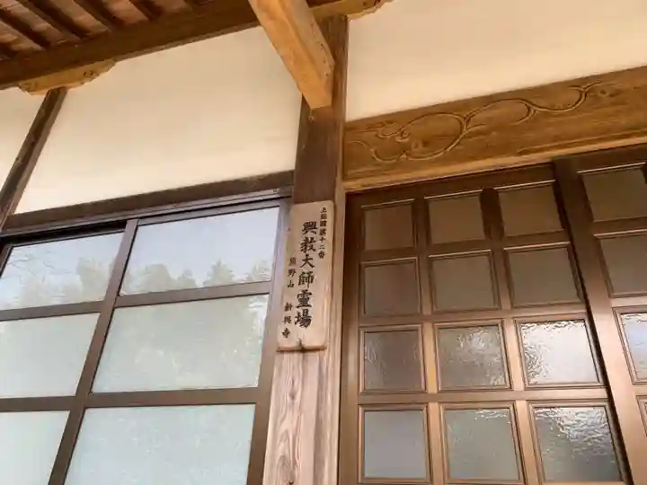 新興寺のその他建物