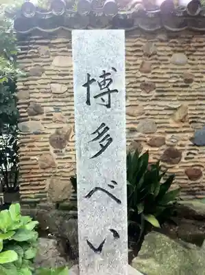 櫛田神社のその他建物