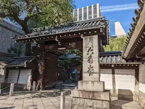 頂法寺（六角堂）(京都府)