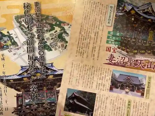 妻沼聖天山歓喜院の授与品その他