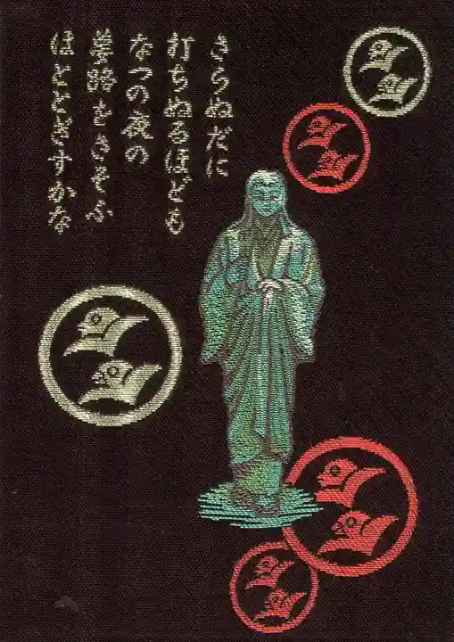 柴田神社の御朱印帳