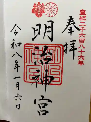 明治神宮の御朱印