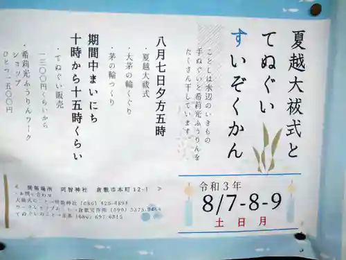 阿智神社のお祭り