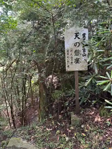 砥鹿神社（奥宮）(愛知県)