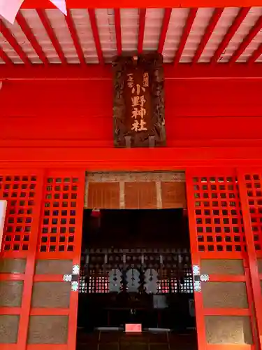 小野神社(東京都)
