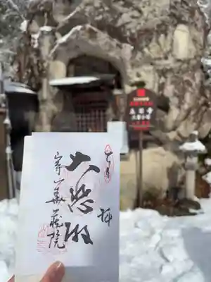 華蔵院の御朱印