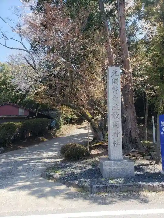 敢國神社(三重県)