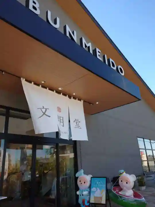 菓祖神社の食事