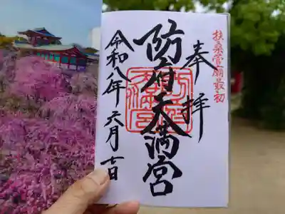 防府天満宮(山口県)