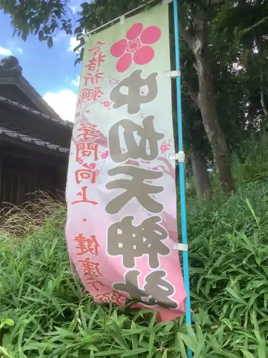 天神社(中切町)のその他建物