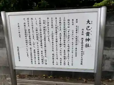 大己貴神社の{uncategorized: "未分類", other: "その他", undefined: "問題あり", building: "その他建物", grave: "お墓", sacred_gate: "鳥居", guardian: "狛犬", statue: "像", buddha: "仏像", history: "歴史", nature: "自然", garden: "庭園", animal: "動物", pagoda: "塔", temizu: "手水舎", mountain_gate: "山門・神門", sanctuary: "本殿・本堂", subordinate: "末社・摂社", art: "芸術", scenery: "景色", jizo: "地蔵", ema: "絵馬", goshuin: "御朱印", omikuji: "おみくじ", items: "授与品その他", amulet: "お守り", goshuincho: "御朱印帳", eats: "食事", festival: "お祭り", votive_dance: "神楽", shichigosan: "七五三参", wedding: "結婚式", experience: "体験その他", initially: "初詣", around: "周辺", anti_infection: "感染症対策"}