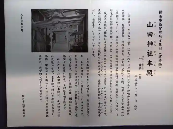 山田神社の歴史