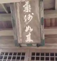 常光寺(宮城県)