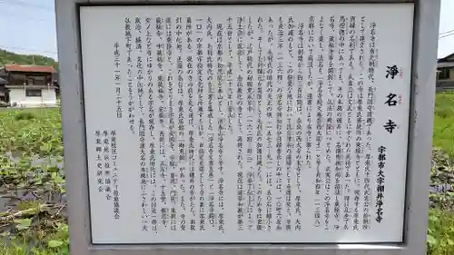 浄名寺(山口県)